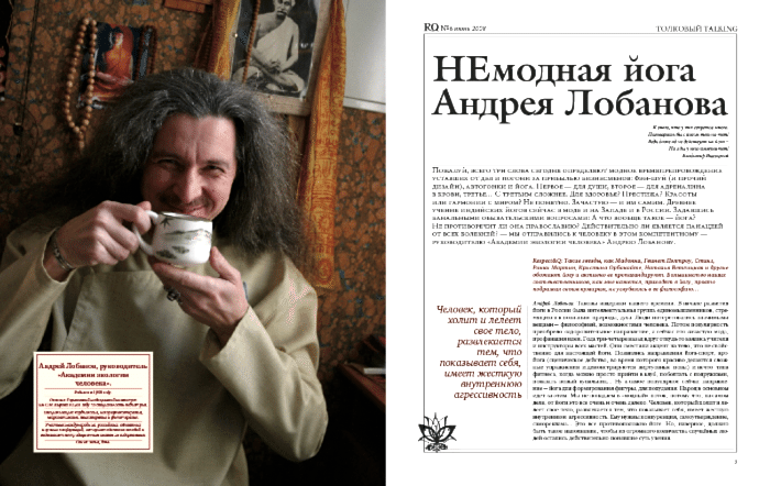 НЕмодная йога Андрея Лобанова