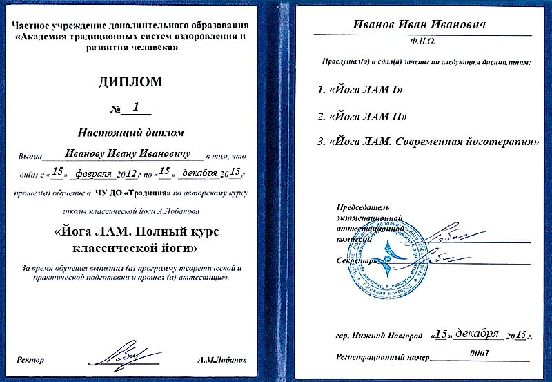 diplom-polnii-kurs- klassicheskoy-yogi.jpg