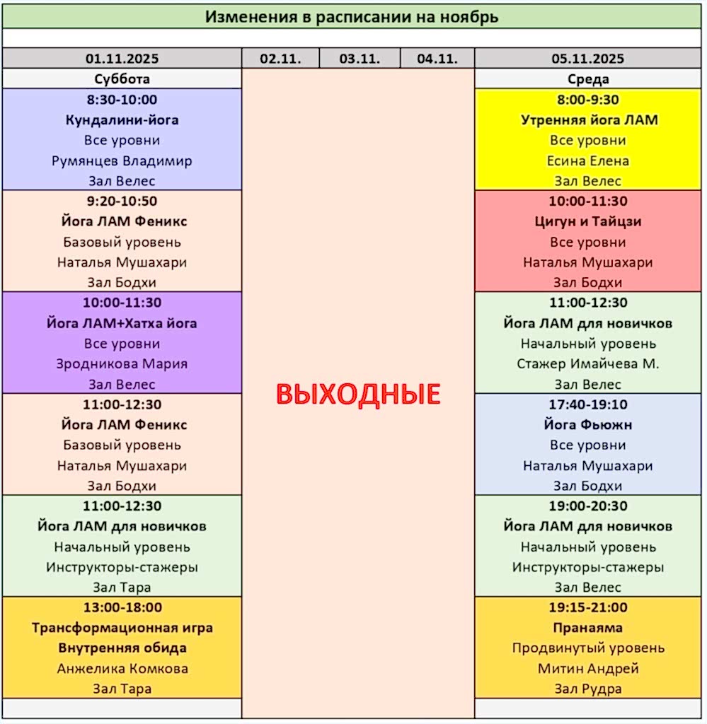 Расписание праздники_cropped_page-0001.jpg